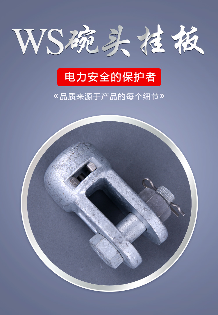 邦耀ws-12 碗头挂板