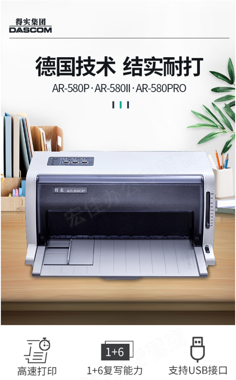 得实dascomar580ii针式打印机