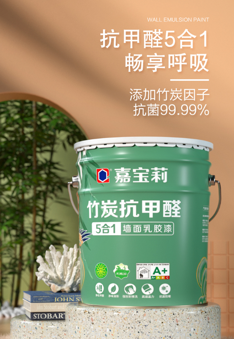 嘉宝莉 carpoly 竹炭净醛五合一墙面乳胶漆 哑光 6.4kg